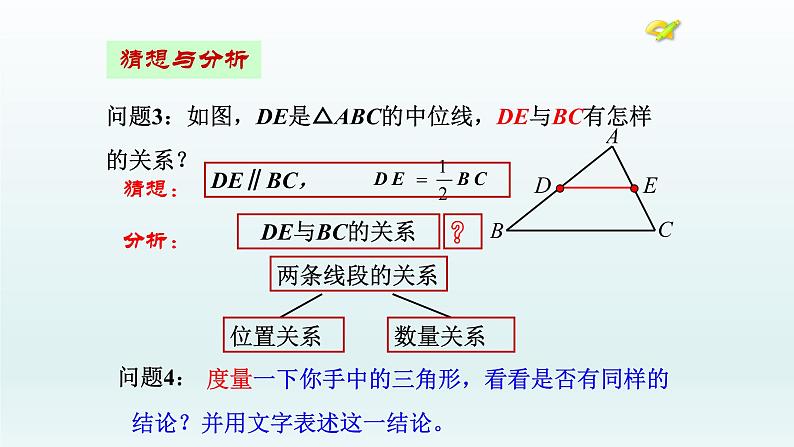 八年级下数学课件：18-1-2 平行四边形的判定  （共18张PPT）_人教新课标05