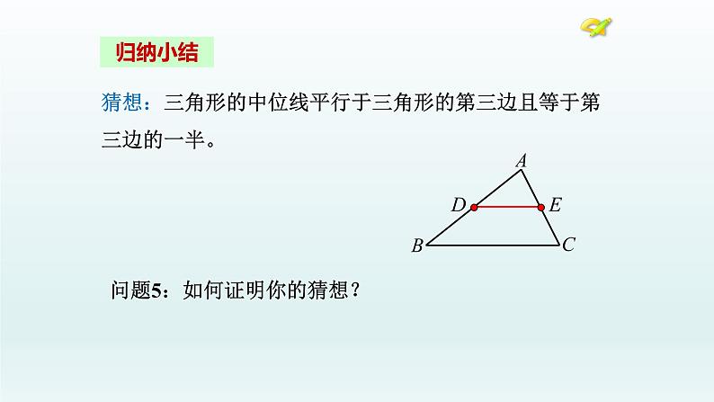 八年级下数学课件：18-1-2 平行四边形的判定  （共18张PPT）_人教新课标06