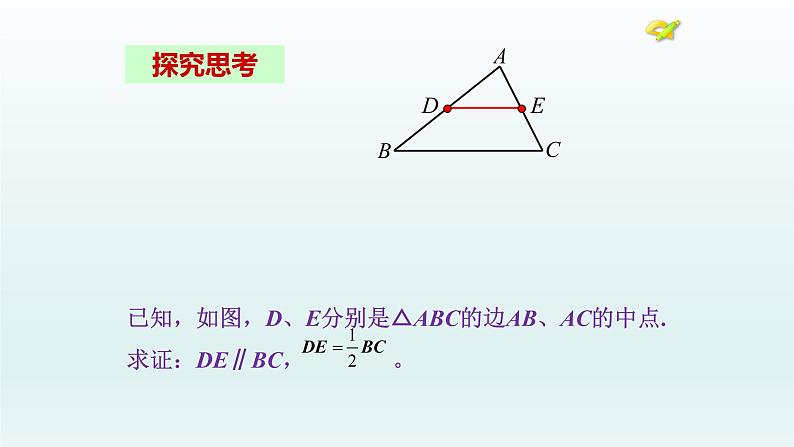 八年级下数学课件：18-1-2 平行四边形的判定  （共18张PPT）_人教新课标07