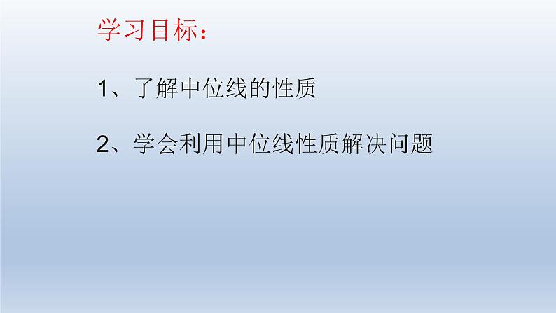 八年级下数学课件：18-1-2 平行四边形的判定  （共23张PPT）_人教新课标04