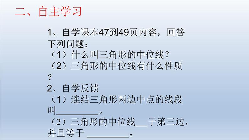 八年级下数学课件：18-1-2 平行四边形的判定  （共23张PPT）_人教新课标05