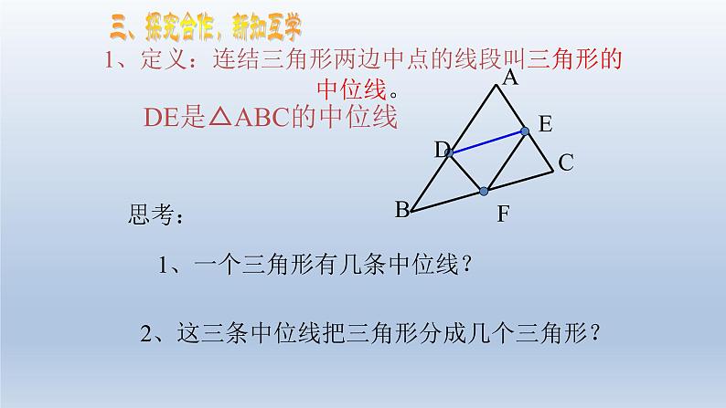 八年级下数学课件：18-1-2 平行四边形的判定  （共23张PPT）_人教新课标06