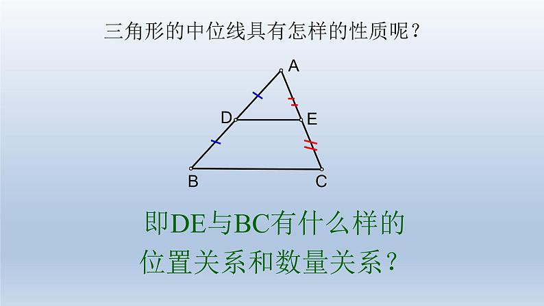 八年级下数学课件：18-1-2 平行四边形的判定  （共23张PPT）_人教新课标08