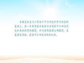 八年级下数学课件：18-1-1 平行四边形的性质  （共25张PPT）1_人教新课标