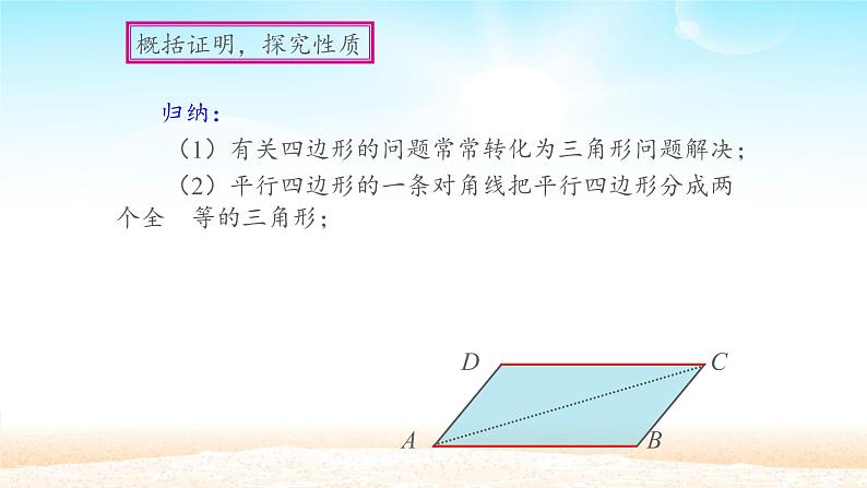 八年级下数学课件：18-1-1 平行四边形的性质  （共25张PPT）1_人教新课标第7页