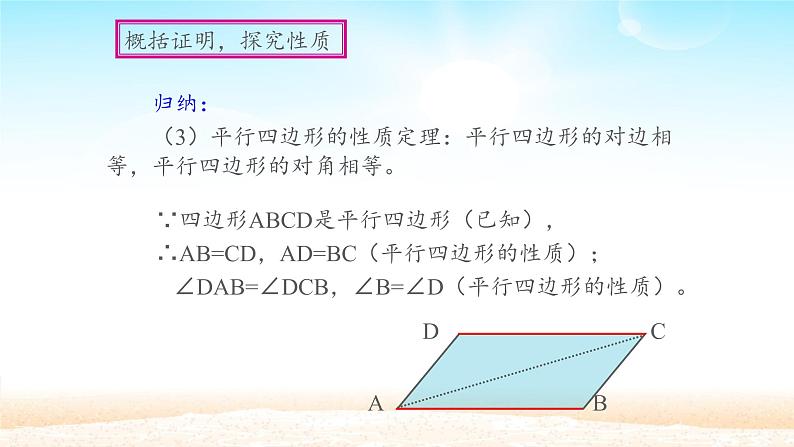 八年级下数学课件：18-1-1 平行四边形的性质  （共25张PPT）1_人教新课标第8页