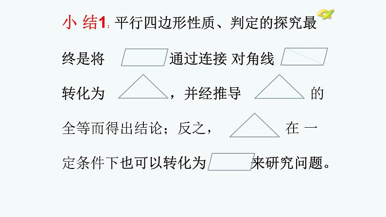 八年级下数学课件：18-1-2 平行四边形的判定  （共19张PPT）1_人教新课标第3页