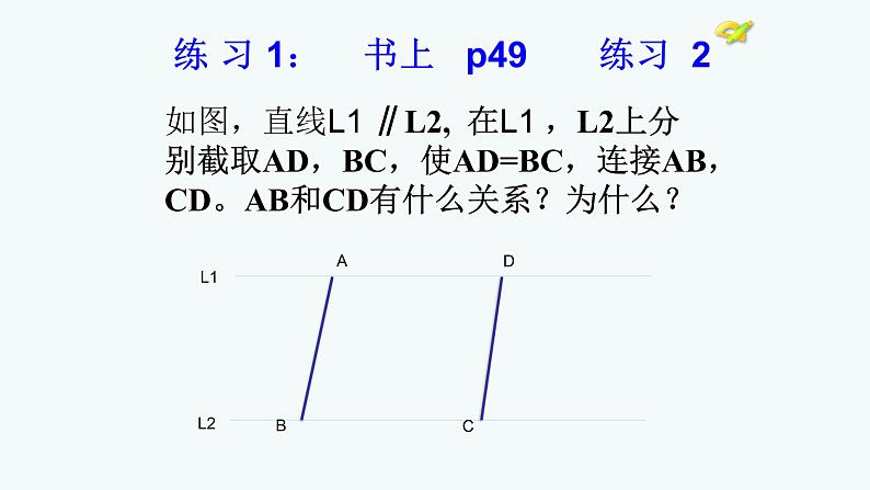 八年级下数学课件：18-1-2 平行四边形的判定  （共19张PPT）1_人教新课标第4页