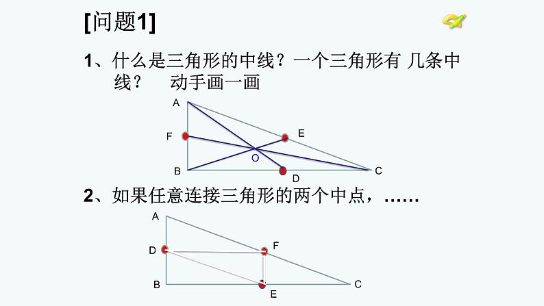 八年级下数学课件：18-1-2 平行四边形的判定  （共19张PPT）1_人教新课标第5页