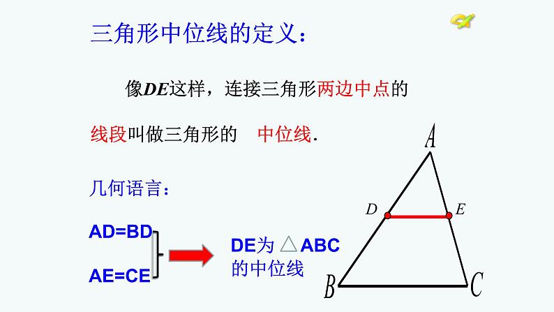 八年级下数学课件：18-1-2 平行四边形的判定  （共19张PPT）1_人教新课标第6页