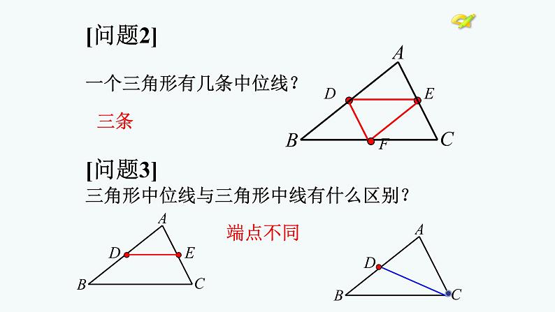 八年级下数学课件：18-1-2 平行四边形的判定  （共19张PPT）1_人教新课标第7页