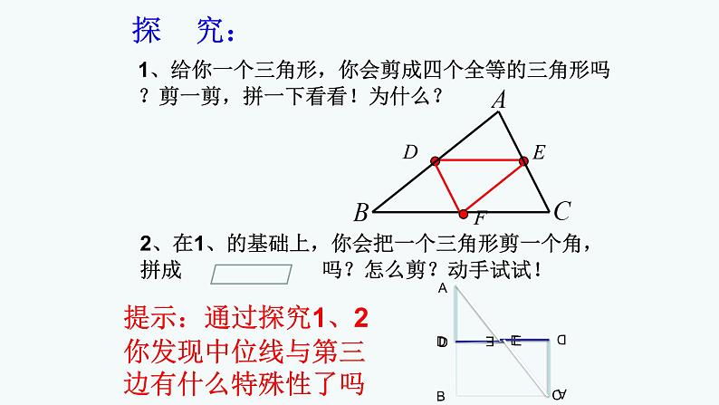 八年级下数学课件：18-1-2 平行四边形的判定  （共19张PPT）1_人教新课标第8页