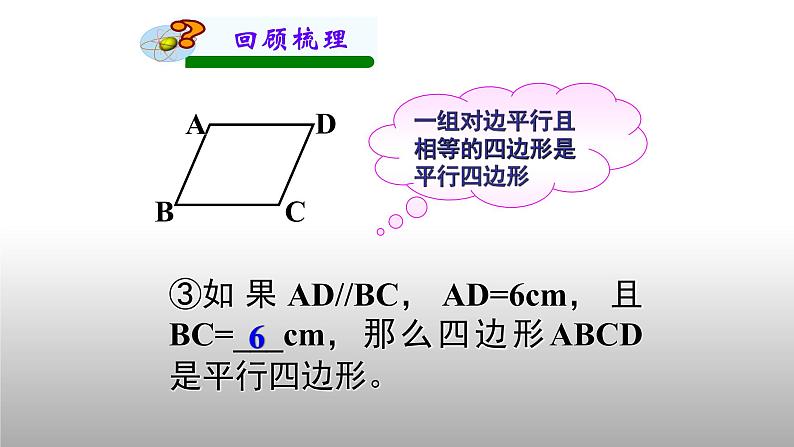 八年级下数学课件：18-1-2 平行四边形的判定  （共16张PPT）_人教新课标04