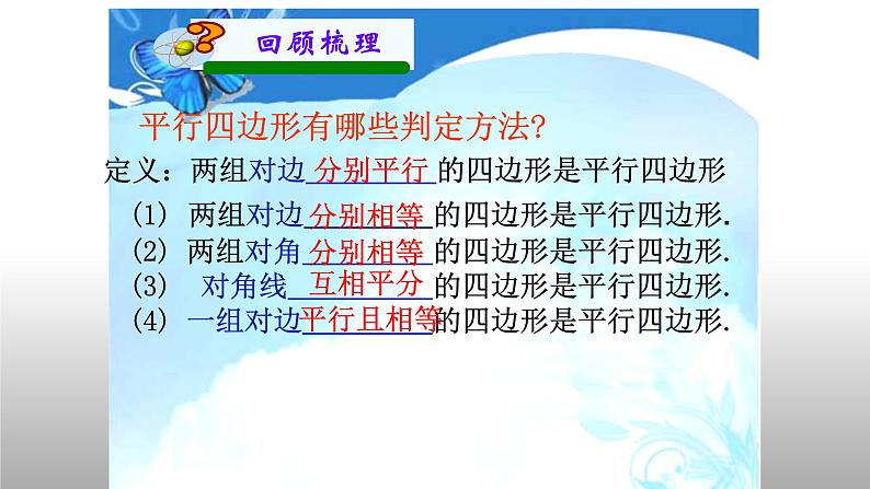 八年级下数学课件：18-1-2 平行四边形的判定  （共16张PPT）_人教新课标07