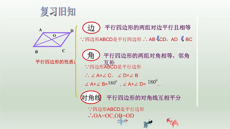 八年级下数学课件：18-1-2 平行四边形的判定  （共24张PPT）2_人教新课标第1页