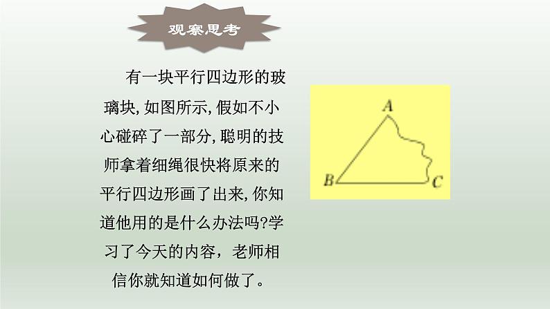 八年级下数学课件：18-1-2 平行四边形的判定  （共24张PPT）2_人教新课标第2页