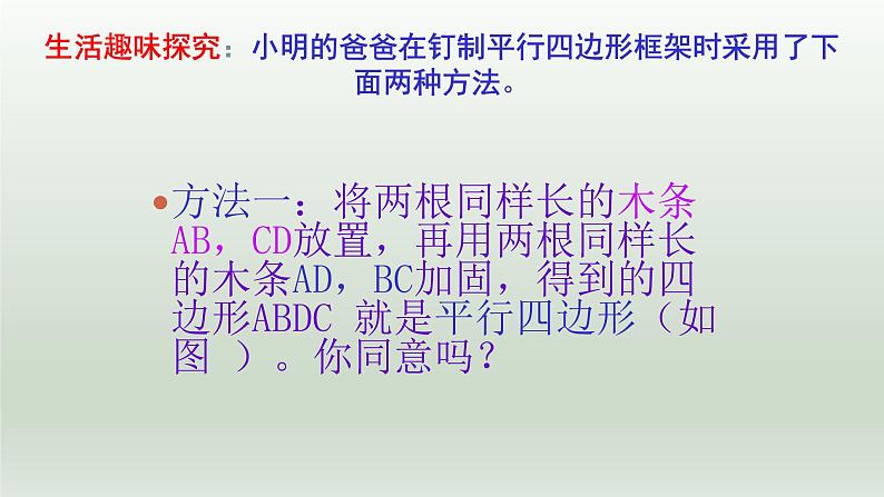 八年级下数学课件：18-1-2 平行四边形的判定  （共24张PPT）2_人教新课标第5页