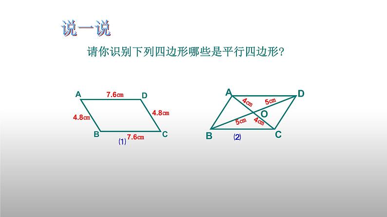 八年级下数学课件：18-1-2 平行四边形的判定  （共18张PPT）3_人教新课标第8页