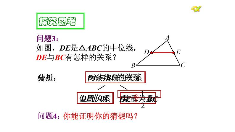 八年级下数学课件：18-1-2 平行四边形的判定  （共17张PPT）_人教新课标05