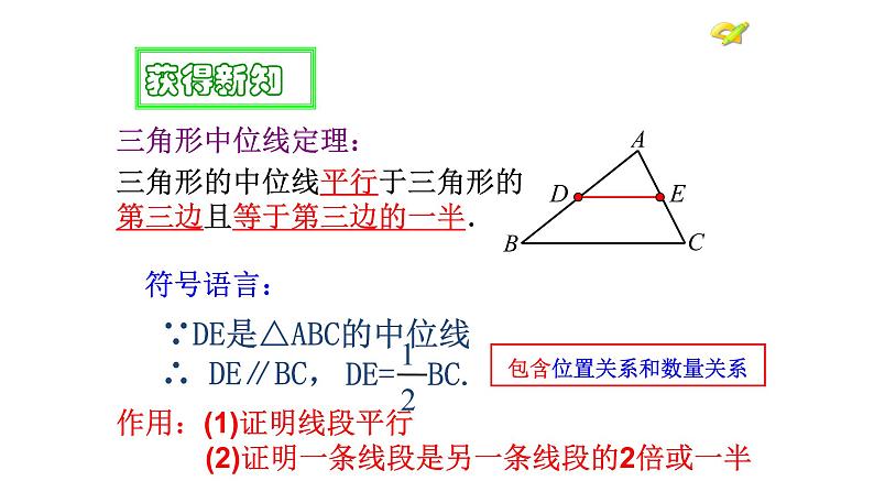 八年级下数学课件：18-1-2 平行四边形的判定  （共17张PPT）_人教新课标08