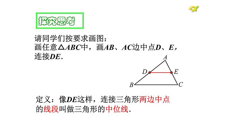 八年级下数学课件：18-1-2 平行四边形的判定  （共19张PPT）_人教新课标第3页