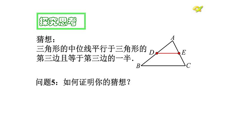 八年级下数学课件：18-1-2 平行四边形的判定  （共19张PPT）_人教新课标第6页