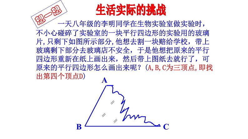 八年级下数学课件：18-1-2 平行四边形的判定  （共25张PPT）_人教新课标04