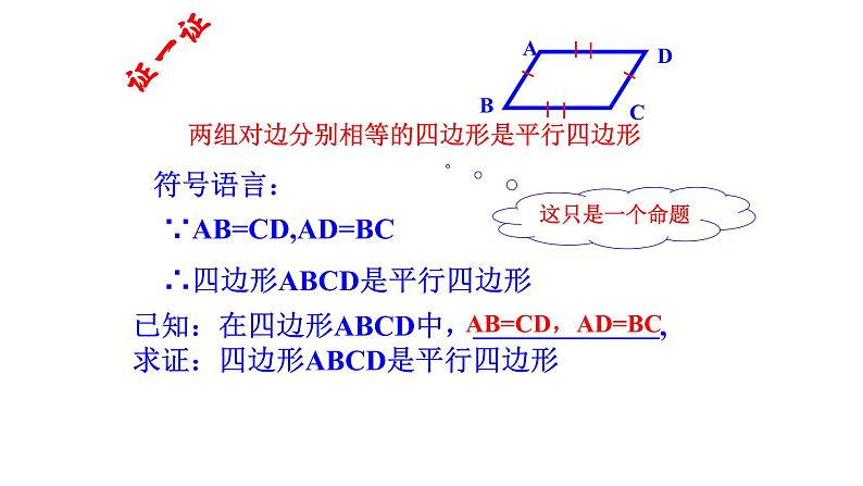 八年级下数学课件：18-1-2 平行四边形的判定  （共25张PPT）_人教新课标07