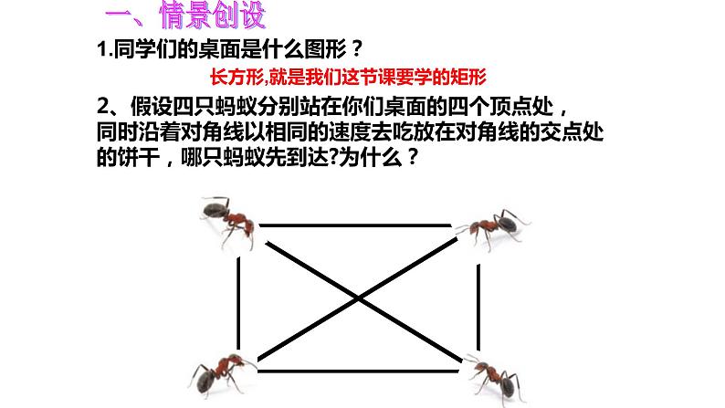 八年级下数学课件：18-2-1 矩形  （共19张PPT）_人教新课标第2页