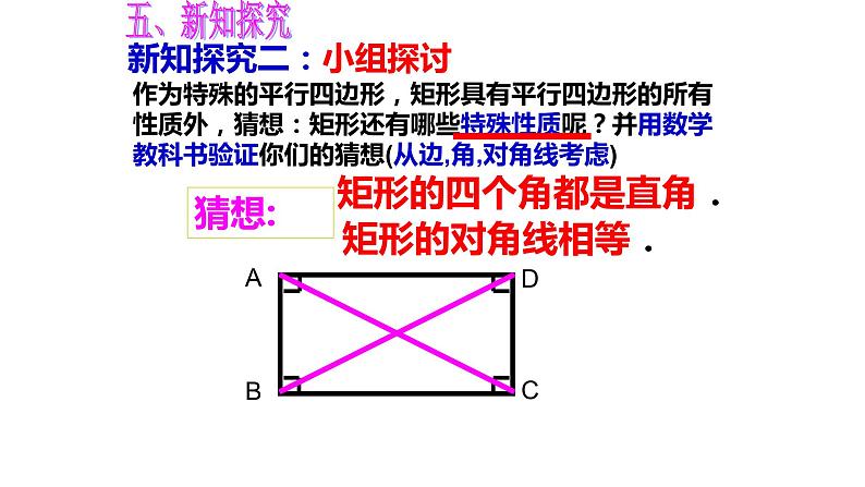 八年级下数学课件：18-2-1 矩形  （共19张PPT）_人教新课标06