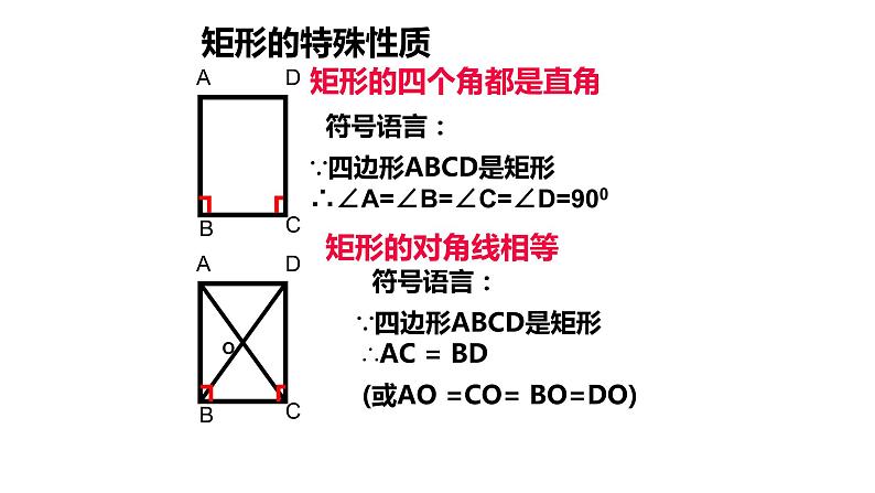 八年级下数学课件：18-2-1 矩形  （共19张PPT）_人教新课标第8页