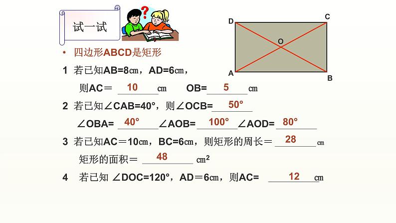 八年级下数学课件：18-2-1 矩形  （共21张PPT）_人教新课标04