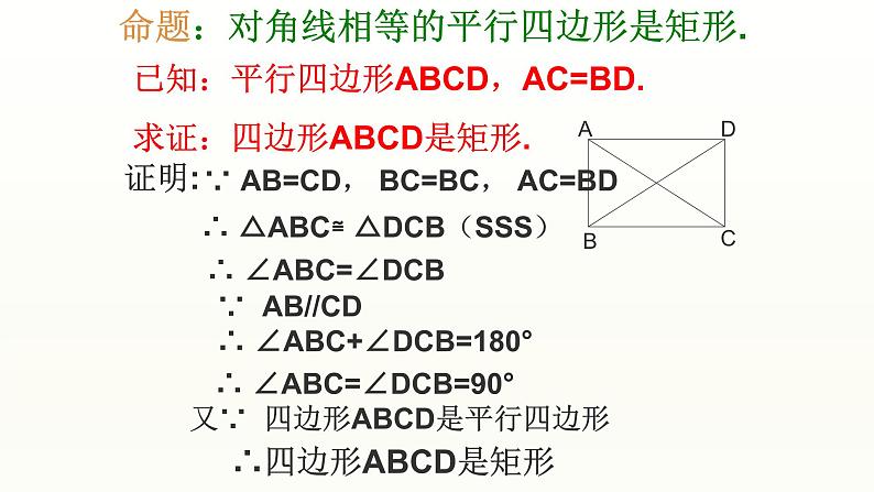 八年级下数学课件：18-2-1 矩形  （共21张PPT）_人教新课标07