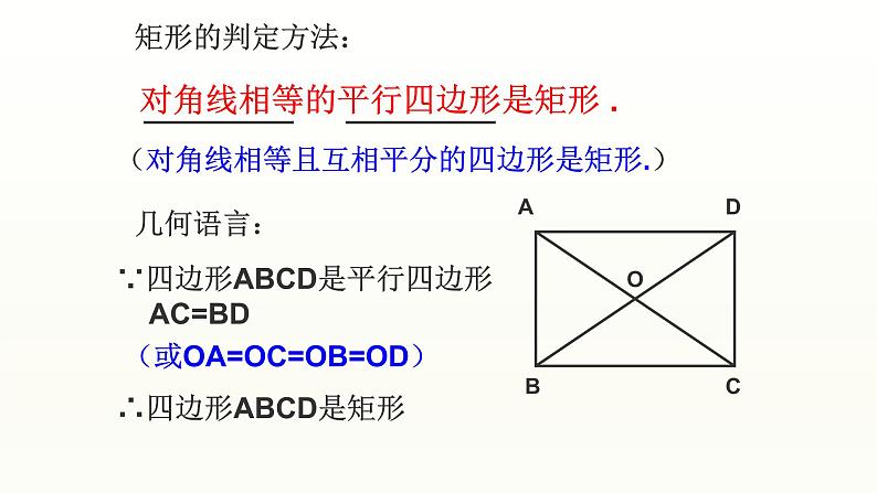 八年级下数学课件：18-2-1 矩形  （共21张PPT）_人教新课标08