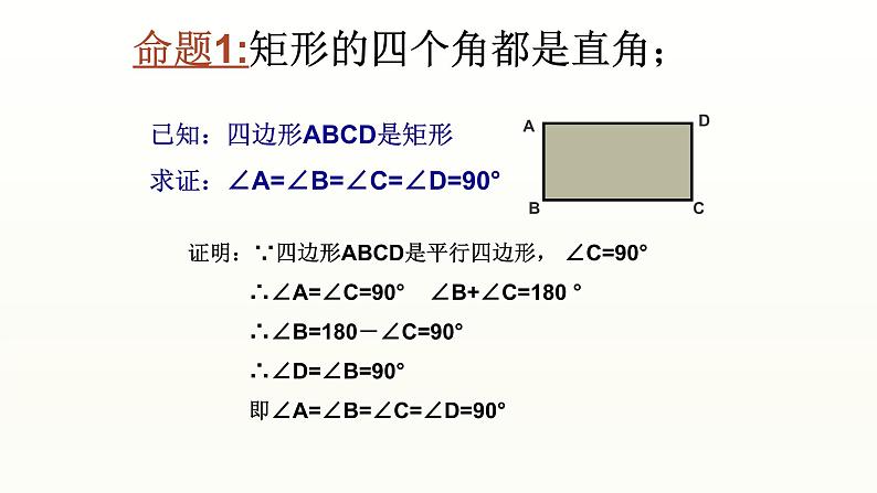 八年级下数学课件：18-2-1 矩形  （共21张PPT）1_人教新课标08