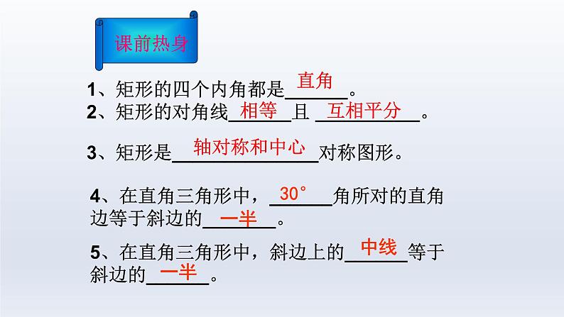 八年级下数学课件：18-2-1 矩形  （共26张PPT）1_人教新课标03