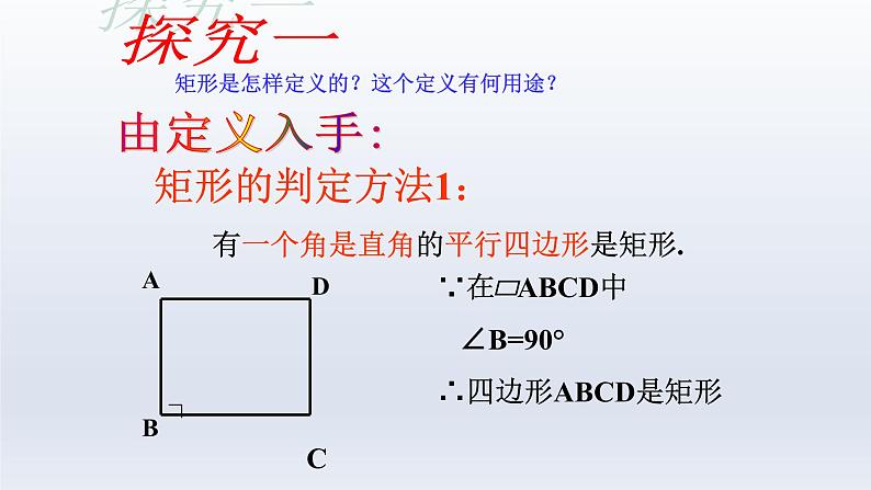 八年级下数学课件：18-2-1 矩形  （共26张PPT）1_人教新课标05