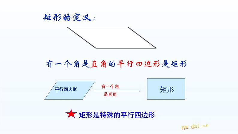 八年级下数学课件：18-2-1 矩形  （共19张PPT）1_人教新课标02