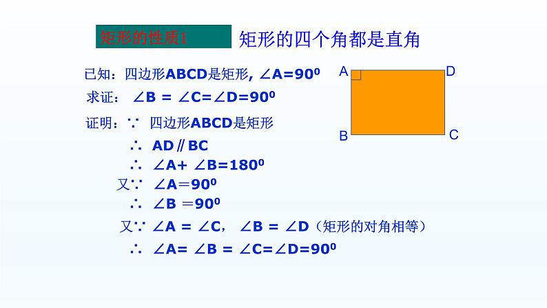 八年级下数学课件：18-2-1 矩形  （共19张PPT）1_人教新课标05