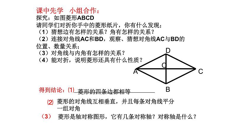 八年级下数学课件：18-2-2 菱形  （共16张PPT）_人教新课标04