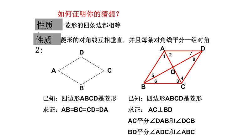 八年级下数学课件：18-2-2 菱形  （共16张PPT）_人教新课标05