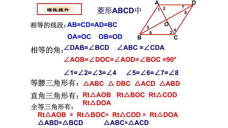 八年级下数学课件：18-2-2 菱形  （共16张PPT）_人教新课标06