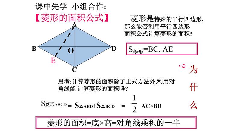 八年级下数学课件：18-2-2 菱形  （共16张PPT）_人教新课标08