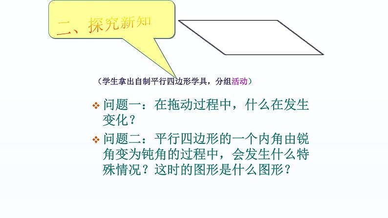 八年级下数学课件：18-2-1 矩形  （共24张PPT）_人教新课标第3页