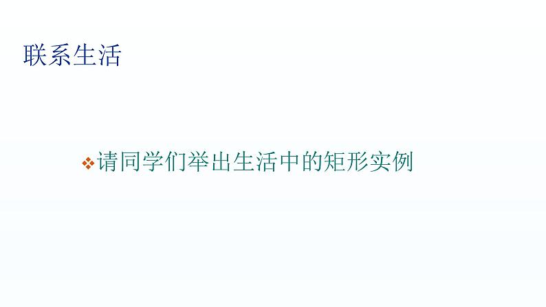 八年级下数学课件：18-2-1 矩形  （共24张PPT）_人教新课标第5页