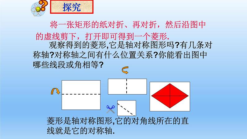 八年级下数学课件：18-2-2 菱形  （共16张PPT）1_人教新课标05