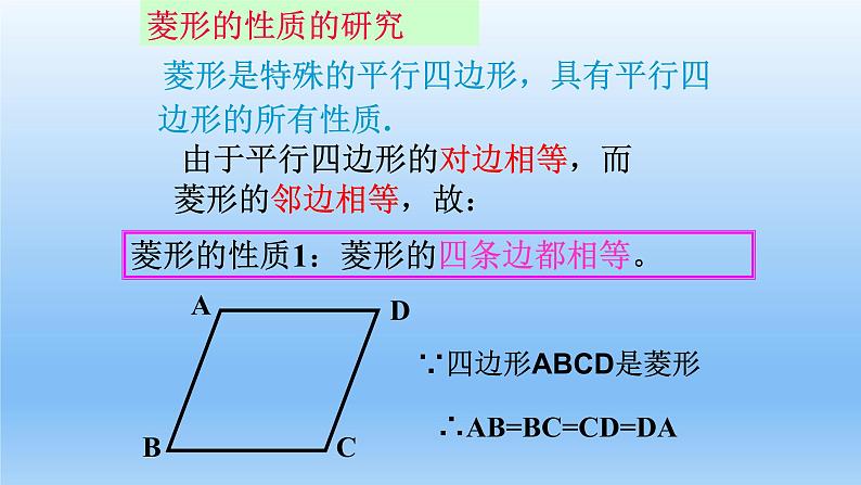 八年级下数学课件：18-2-2 菱形  （共16张PPT）1_人教新课标06