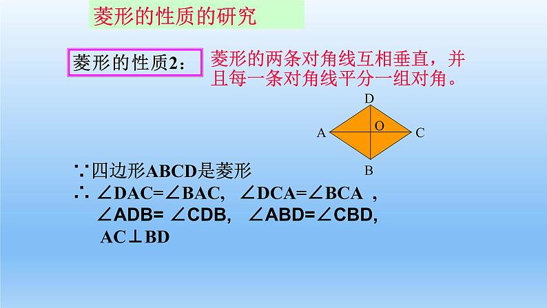 八年级下数学课件：18-2-2 菱形  （共16张PPT）1_人教新课标07