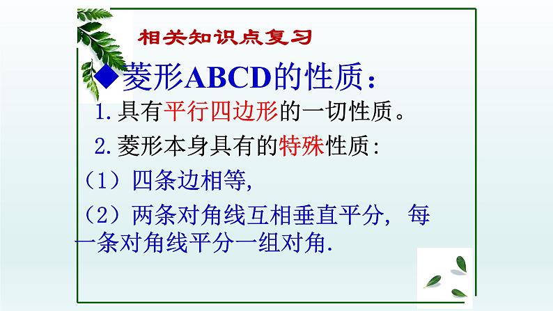 八年级下数学课件：18-2-2 菱形——菱形的判定定理  （共17张PPT）_人教新课标02