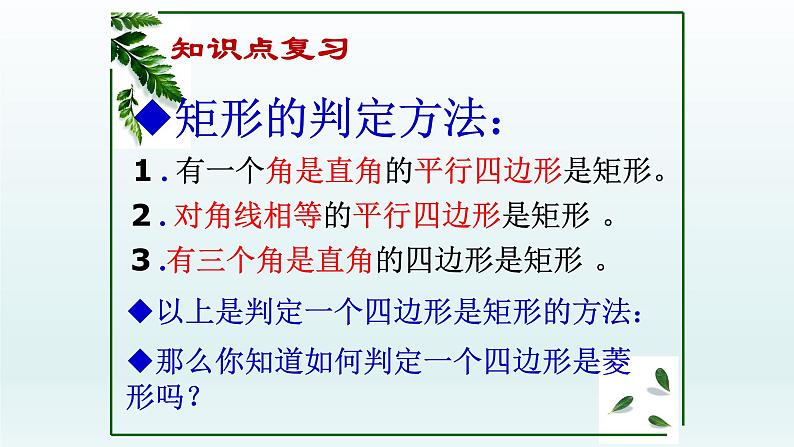 八年级下数学课件：18-2-2 菱形——菱形的判定定理  （共17张PPT）_人教新课标03